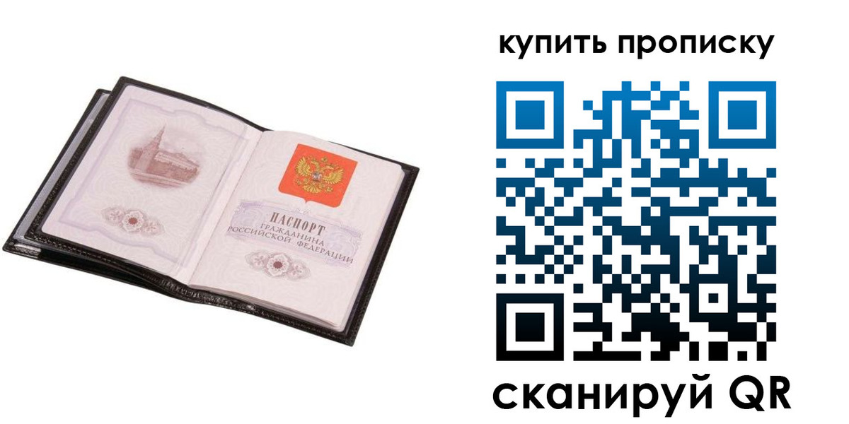 прописка паспорт в Закаменске